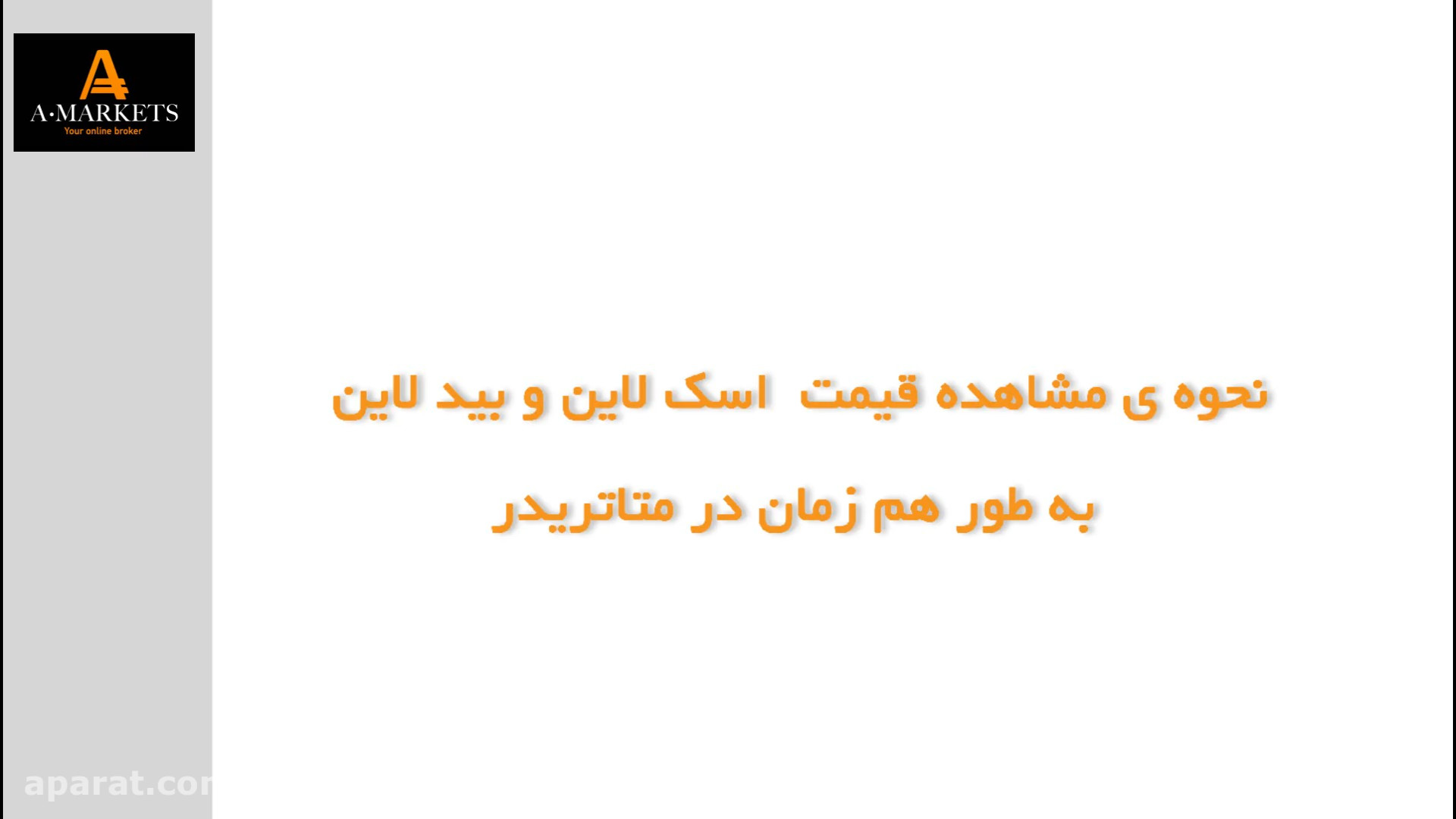 نحوه ی مشاهده اسک لاین و بید ل...