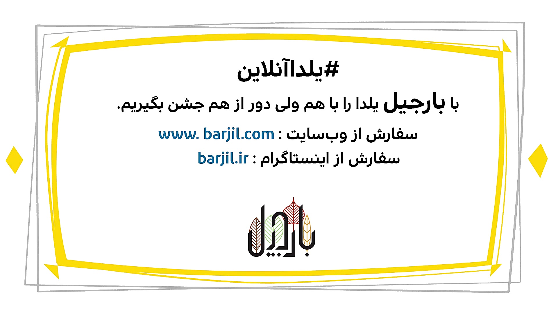 دیرین دیرین  آجیل مشکل ساز