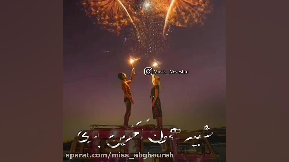 کلیپ تبریک تولد  آهنگ تبریک تو...