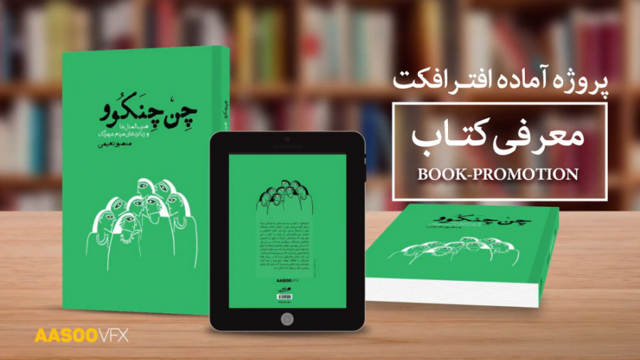 تیزر موشن گرافی معرفی کتاب