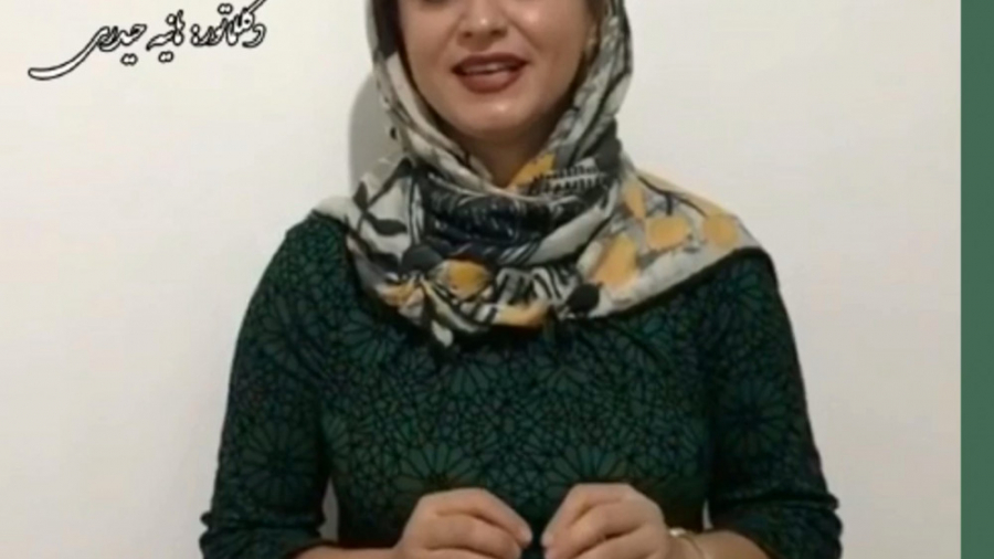 دکلمه هانیه حیدری