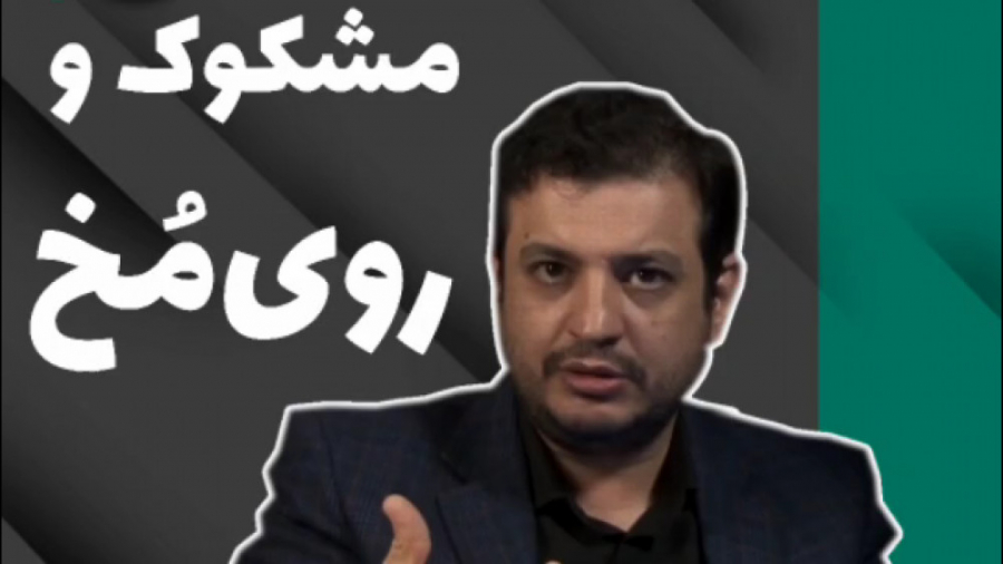 کلیپ استاد رائفی پور ، اقدامات...