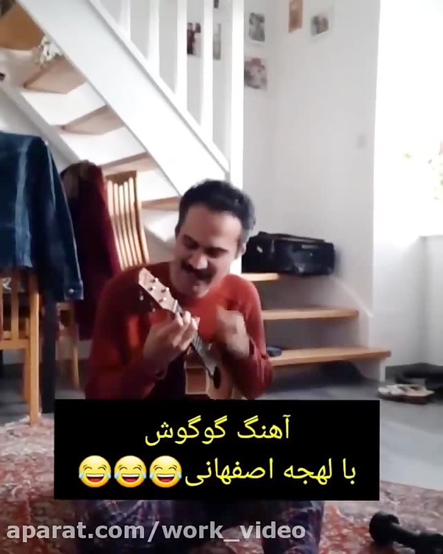 اهنگ گوگوش با لهجه اصفحانی خخخ دنبال = دنبال