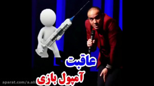 طنز حسن ریوندی  آخر و عاقبت آم...