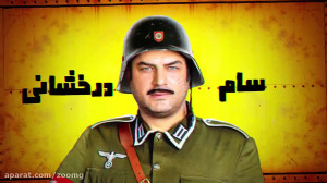 تیزر سریال خوب، بد، جلف: رادیو...