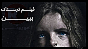 معرفی فیلم ترسناک موروثی HERED...