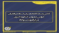 قسمتی از جلسه اول کلاس درسوت...