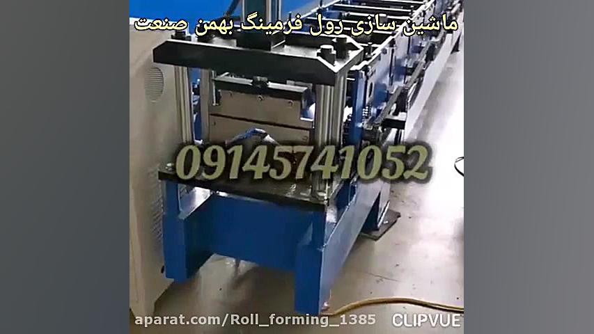 دستگاه رول فرمینگ