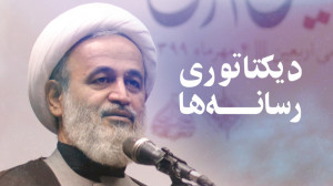 دیکتاتوری رسانهها | علیرضا پن...
