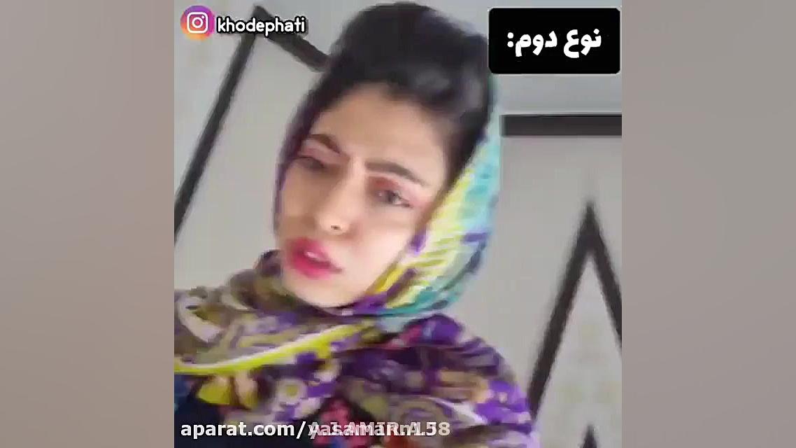 فاطی،کلیپ خنده دار،مادر شما کد...