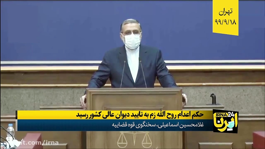 حکم اعدام روح الله زم به تایید...