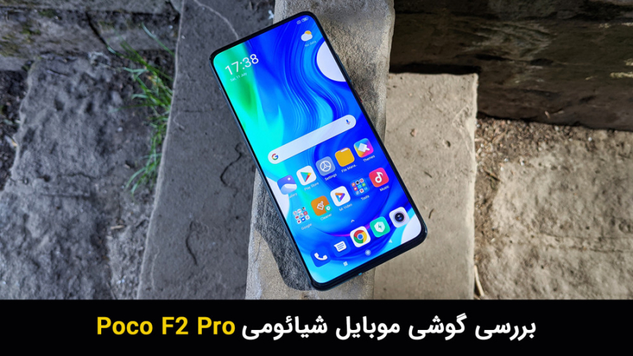 بررسی گوشی شیائومی Poco F2 Pro