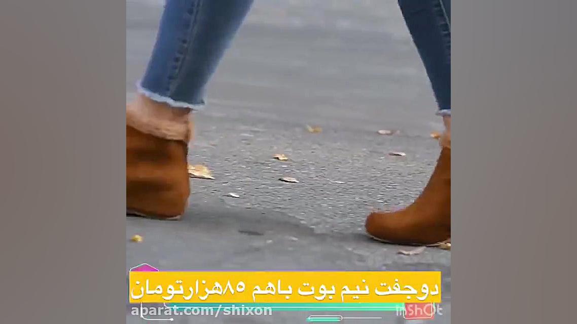 دو جفت نیم بوت زنانه باهم 85 ه...