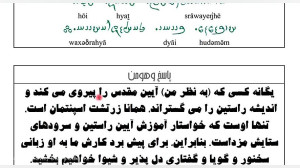 دوره تفسیر کتاب اوستا( زرتشت)...