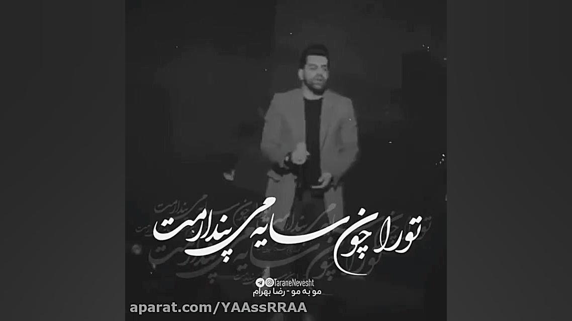 کلیپ آهنگ عاشقانه از رضا بهرام...