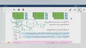 تدریس صفحه ۵۴ ریاضی ششم دبستان...