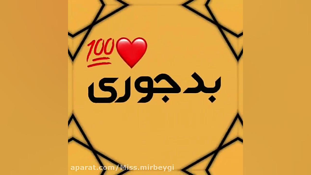 سلام منو به دلت برسون.....