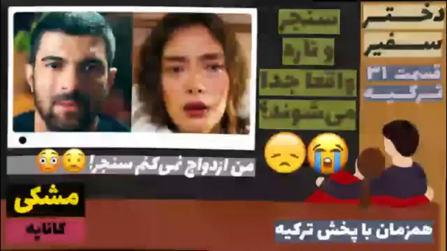 سریال دختر سفیر:قسمت ۳۱ ترکیه...