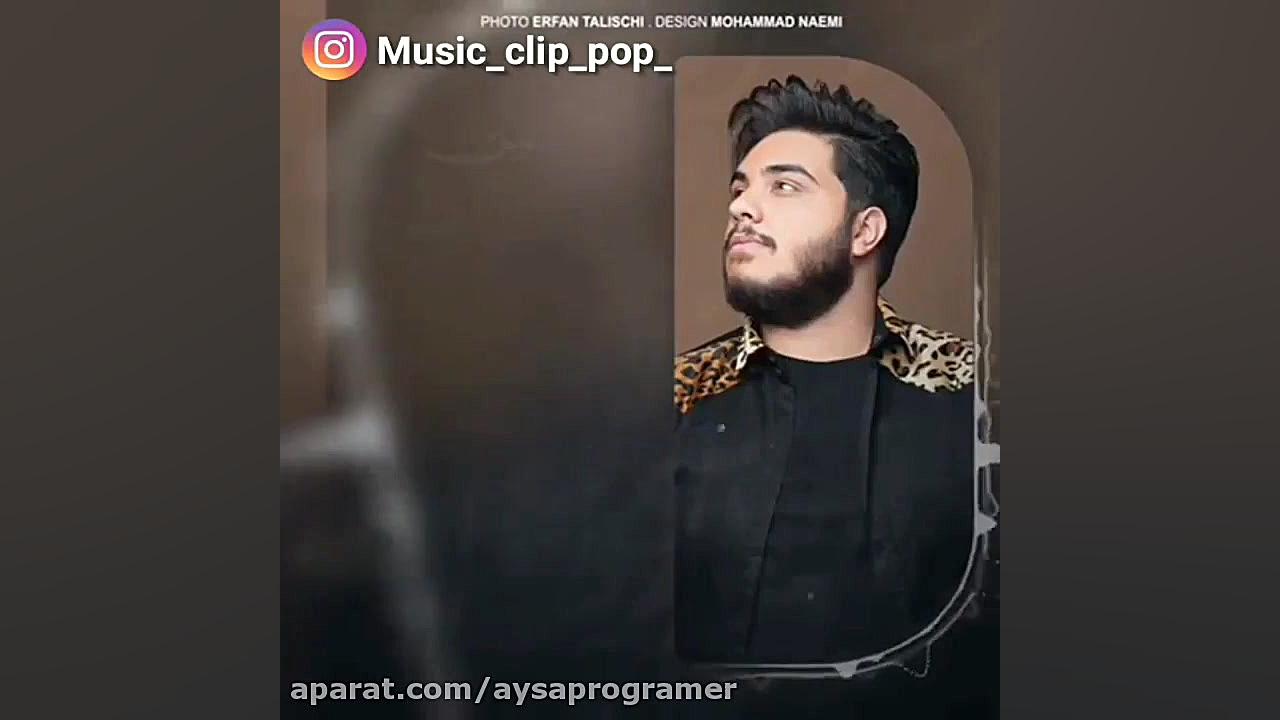  آرون افشار موزیک ویدیو جدید