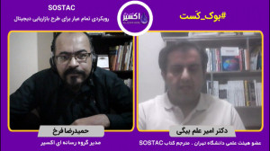 sostac رویکردی تمام عیار برای...
