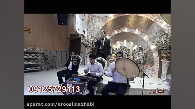 دف نوازی عروسی موسیقی شب یلدا...