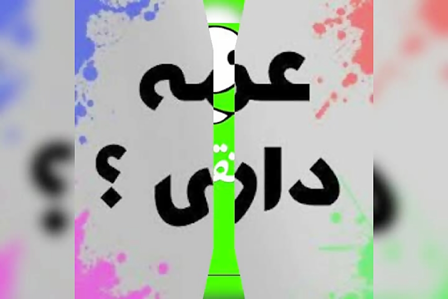 آهنگ عاشق عمت شدم