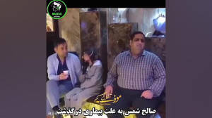 متاسفانه صالح شمس خواننده مازن...