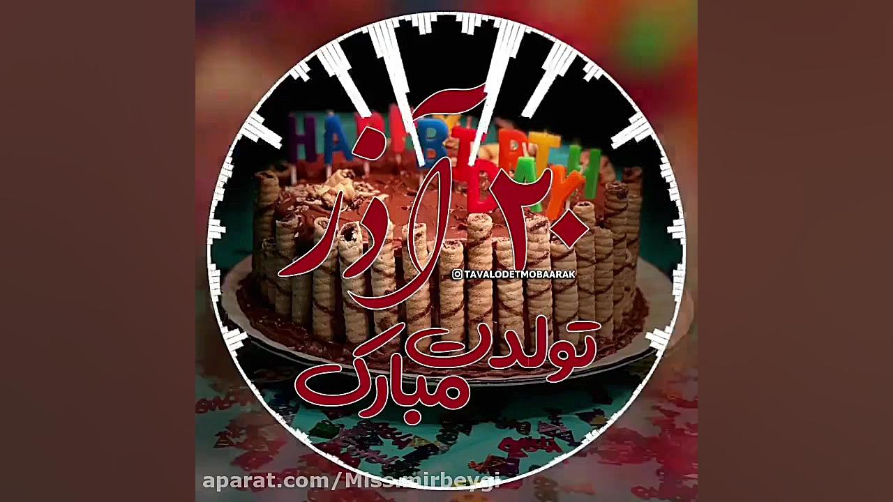 آذری که بیستمین روز از آن سهم...