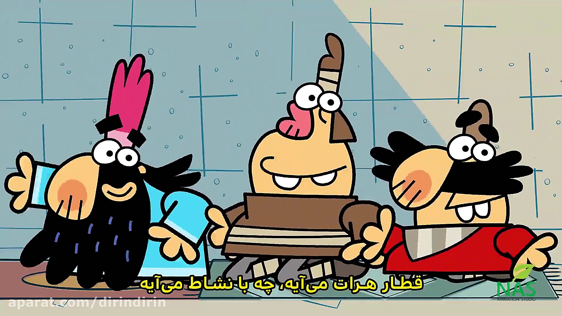 دیرین دیرین  ‌قطار می‌آیه