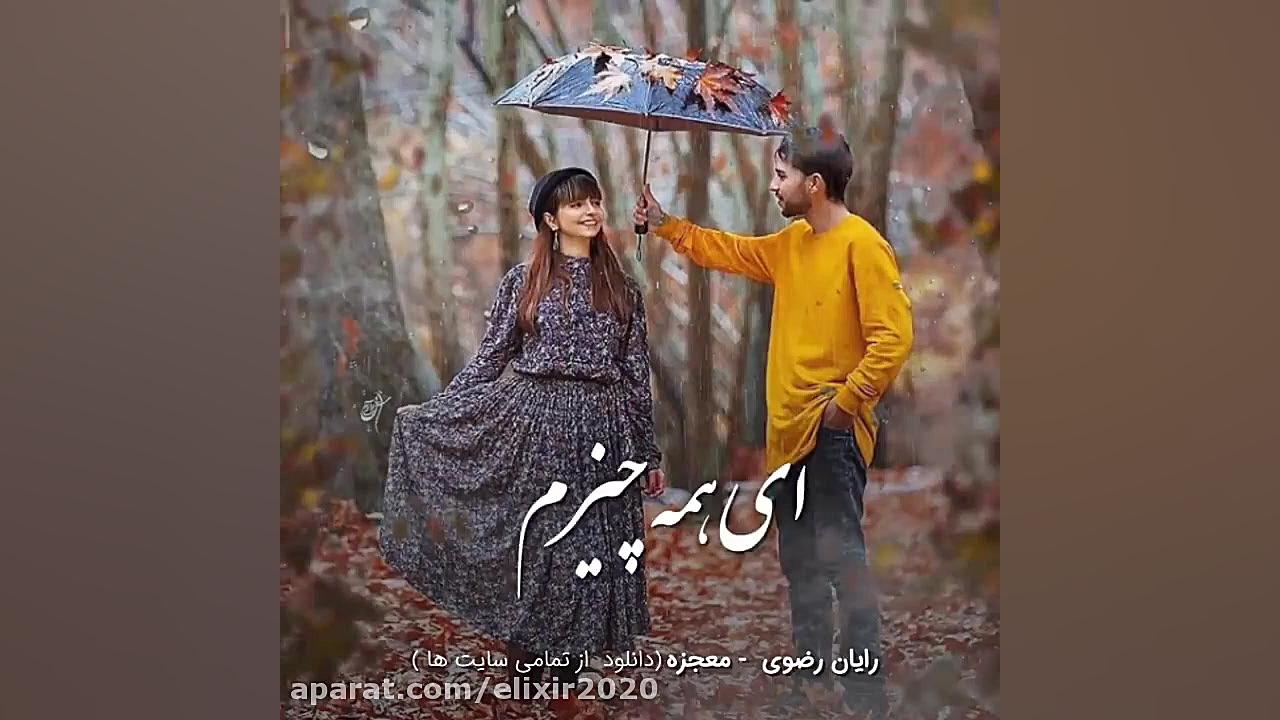 ویدیو جدید | ویدیو عاشقانه | م...