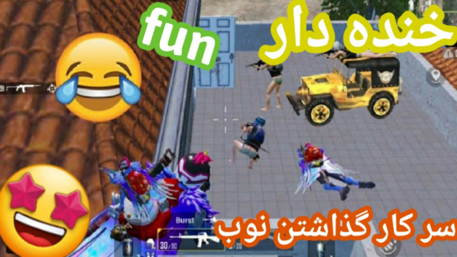 سر کارگذاشتن نوب ها در پابجی م...