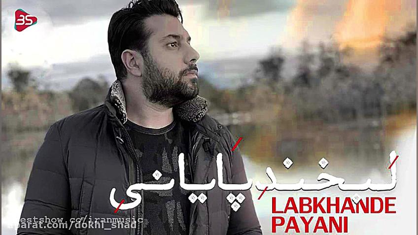 آهنگ زیبا و عاشقانه احساسی و ج...