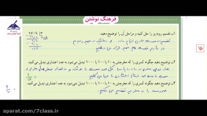 جواب فرهنگ نوشتن ریاضی ششم صفح...