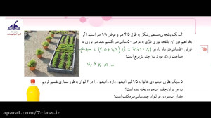 جواب تمرین صفحه 60 ریاضی ششم