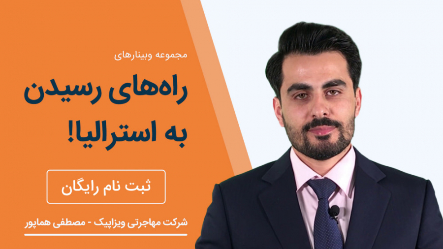 مجموعه وبینارهای رایگان، راه ه...