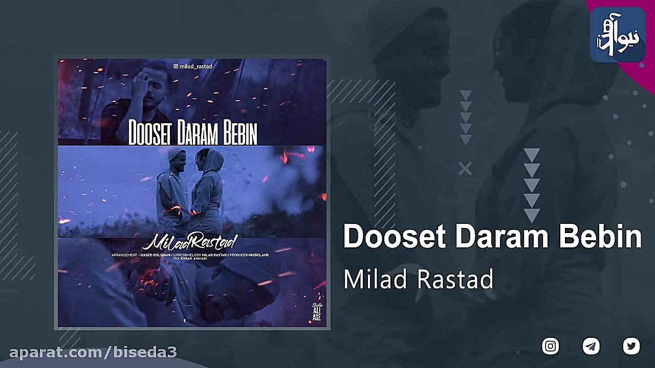 آهنگ میلاد راستاد به نام دوست...
