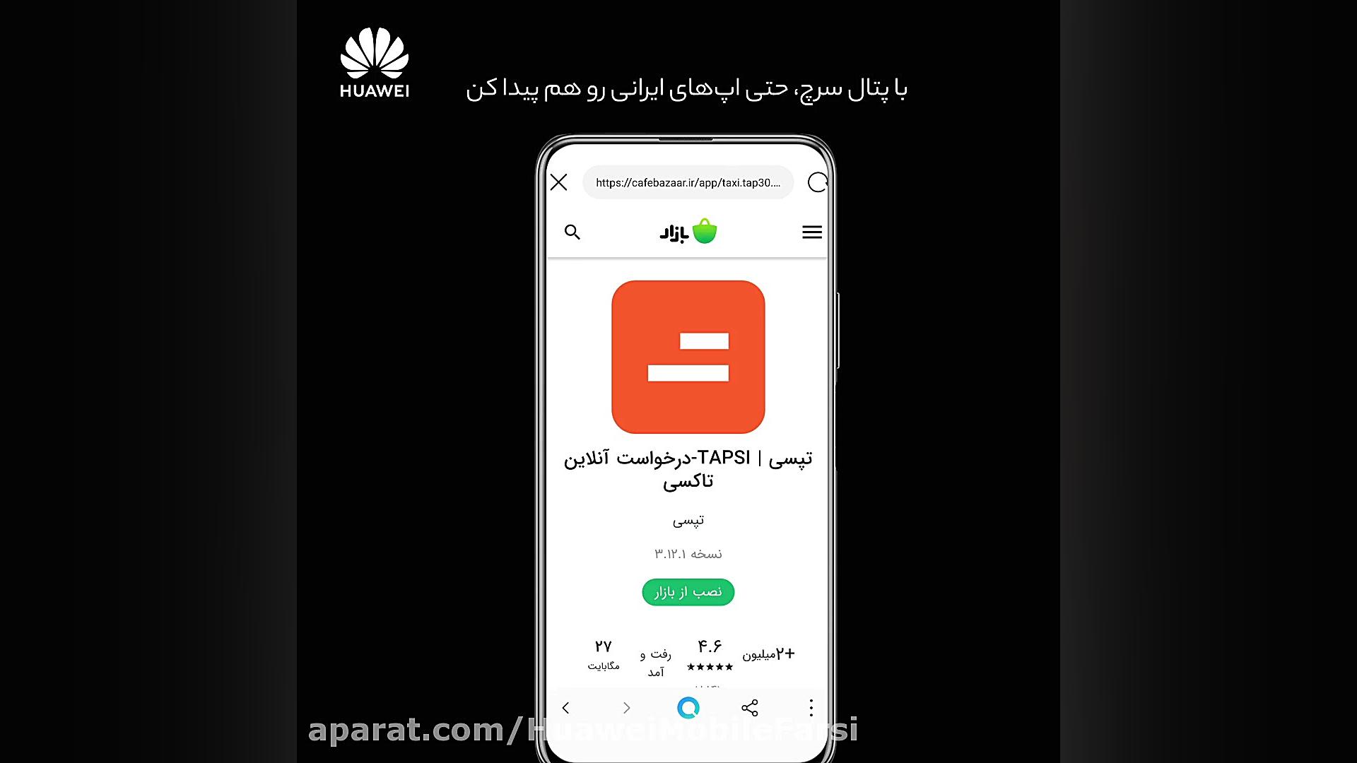  پتال سرچ هوآوی واقعا جادو می‌...