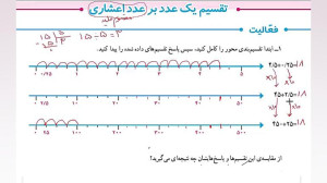 ریاضی ششم فعالیت صفحه 56 و 57...