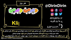 دیرین دیرین چاهیدن