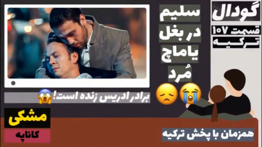 سریال گودال: قسمت ۱۰۷ زبان اصل...