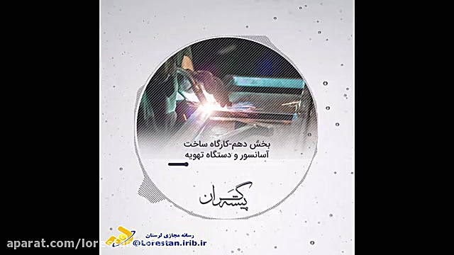 پادکست گرافیک ساخت آسانسور