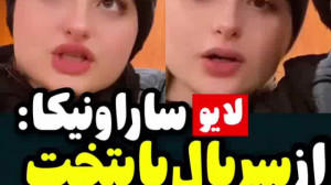 حذف شدن سارا و نیکا از سریال پ...