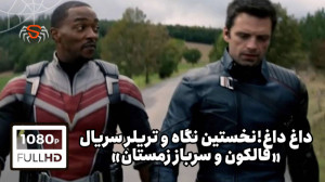 اولین تریلر و نگاه به سریال &q...