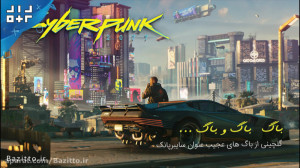 باگ های عجیب عنوان جنجالی سایب...