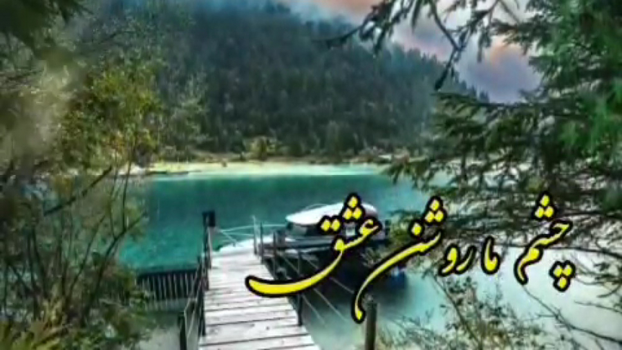 آهنگ جدید حامد همایون