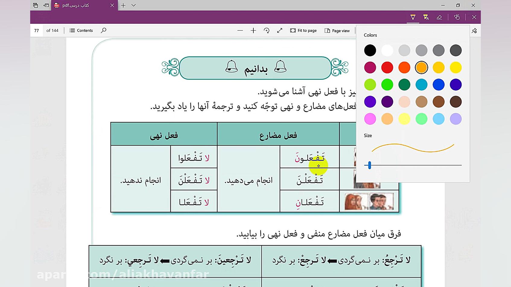 عربی نهم (چاپ 98)  درس ششم  فی...