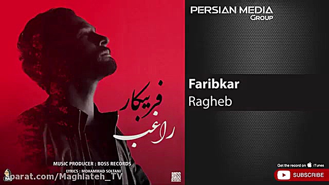آهنگ جدید راغب فریبکار