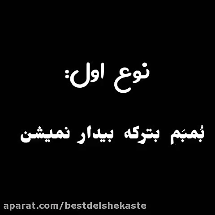 کلیپ های طنز فاطی کلیپ فاطی کل...
