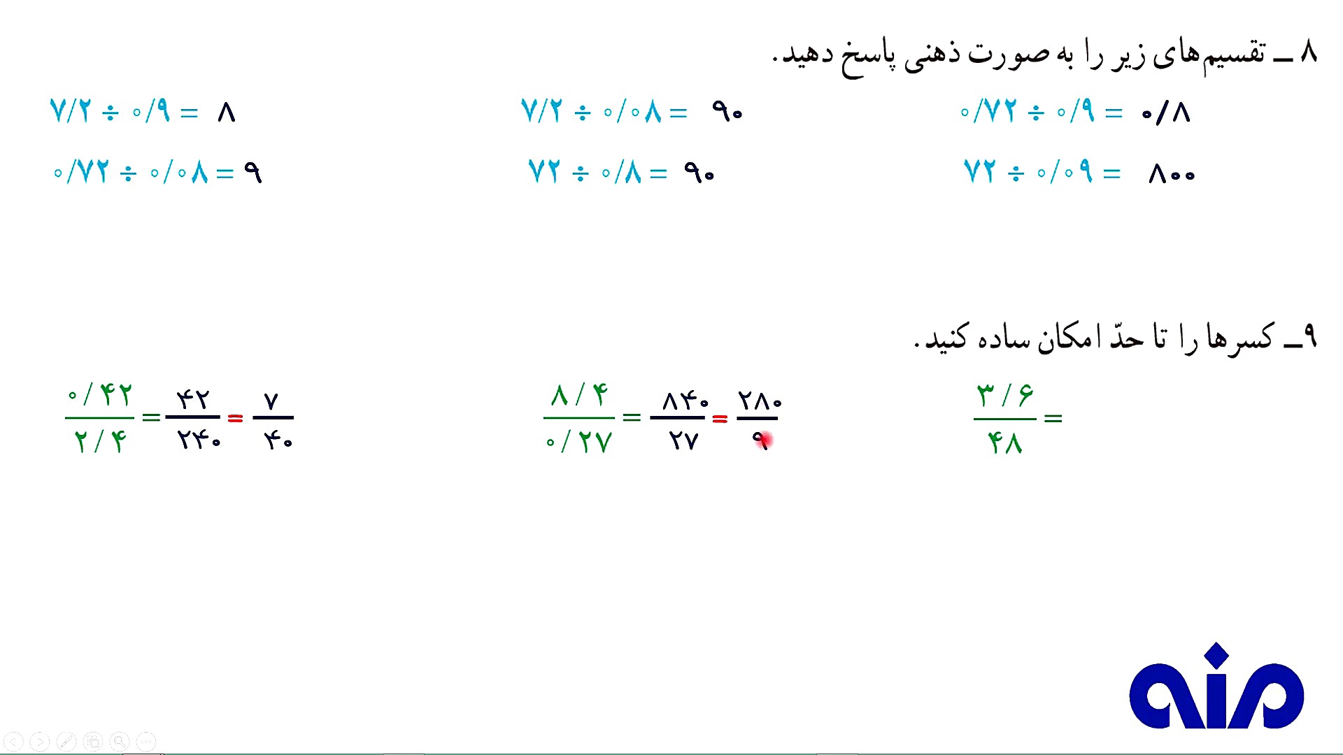حل تمرین مرور فصل سوم (قسمت دو...