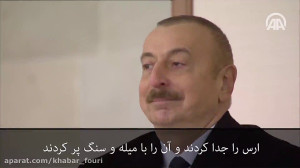 واکنش ها به شعرخوانی اردوغان ع...